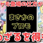 【ポケカ】バトルパートナーズさらに追い討ちをかける最新情報！まさかのプロモも実装される【ポケカ高騰】