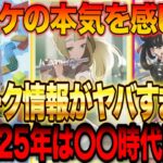 【ポケカ投資】株ポケの本気を感じる‼️リーク情報が流石にヤバすぎた！【高騰予想】