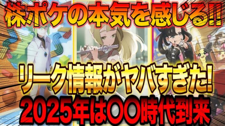 【ポケカ投資】株ポケの本気を感じる‼️リーク情報が流石にヤバすぎた！【高騰予想】