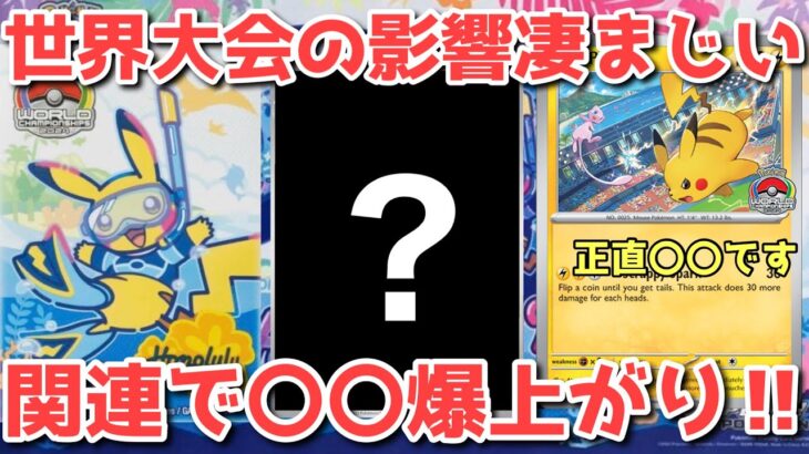 【ポケカ】今しかない！世界大会プロモ判明でアレの異常さが世界中にバレて大高騰【ポケカ高騰】