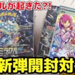 【ポケカ】夫婦で新弾ステラミラクル開封対決したらミラクルが起きた?!