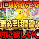 【ポケカ投資】全力回収確定です！争奪戦必至は間違いなし！【高騰予想】