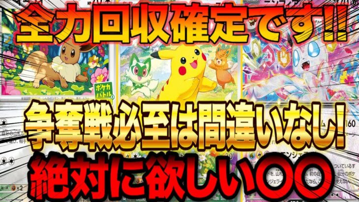 【ポケカ投資】全力回収確定です！争奪戦必至は間違いなし！【高騰予想】