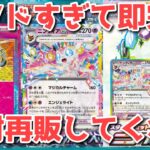 【ポケカ】ニンフィアセットオンライン予約スタート！アドすぎて即完売して辛い【ポケカ高騰】