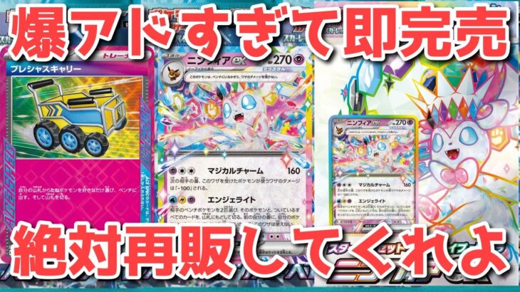 【ポケカ】ニンフィアセットオンライン予約スタート！アドすぎて即完売して辛い【ポケカ高騰】