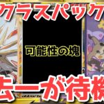 【ポケカ】いよいよハイクラスの真打ちが登場！心の準備できた？【ポケカ高騰】