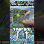 【ポケカ】新弾！【ステラミラクル】開封！！⑧