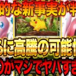 【ポケカ投資】衝撃的な新事実が判明！！さらに高騰の可能性大？【高騰予想】