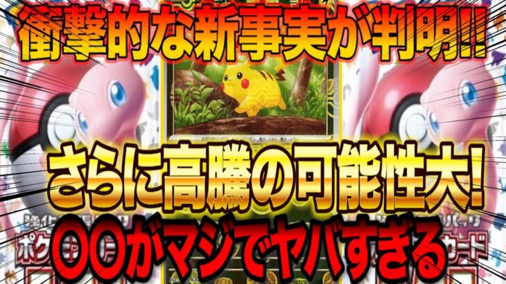 【ポケカ投資】衝撃的な新事実が判明！！さらに高騰の可能性大？【高騰予想】