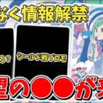 【ポケカ】まもなく情報解禁？ 新弾「楽園ドラゴーナ」に待望のアレが来る 汎用カードの再録やシールド戦にも期待が…【ポケモンカード最新情報】