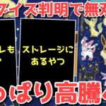 【ポケカ】乗り遅れ厳禁　ブイズは〇〇が鍵になる　年末のハイクラス予想【ポケカ高騰】