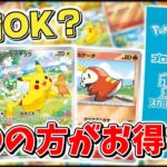 【ポケカ】買うならココで！ プロモカードが欲しい人は絶対に知っておきたいポイントまとめ ピカチュウ高騰しないで…【ポケモンカード】