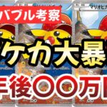 【ポケカバブル考察】ポケカバブルで大暴落！！暴落もものともしない最強コラボカードの過去と今！！正直絶対〇〇です。！？【ポケカ高騰】