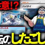 【ポケカ】新弾の「ハイダイ」デッキが想像以上にやれる件について【ハイダイ】