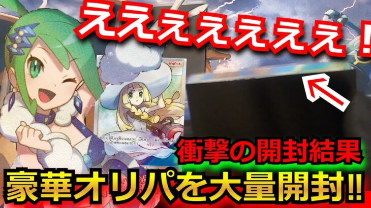 【ポケカ】えぇ!?帽子リーリエやポンチョピカチュウが当たるヤバ過ぎるオリパを開封‼まさかの結果に主が吐血…！？ #開封動画 #オリパ #ナイトワンダラー #ポケモンカード #ジラーチ  #七夕