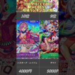 【ワンピースカード】ONE PIECE CARD THE BEST 相場ランキング 初動 【最新弾】SRパラレル以上