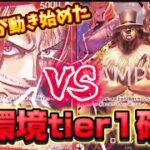 【ワンピースカード対戦】赤シャンクス vs 黒ルッチ