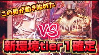 【ワンピースカード対戦】赤シャンクス vs 黒ルッチ