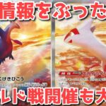 【忖度0】楽園ドラゴーナ情報公開ラッシュ！全情報まとめ！正直〇〇です【ポケカ高騰】