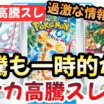 【ポケモンカード】高騰予想スレまとめ！ワンピが終焉で今後はポケカ一強時代に突入です！！ポケカの新弾が激アツ！！0805【ポケカ高騰】