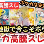 【ポケモンカード】高騰予想スレまとめ！追証で地獄行き！？安定資産のポケカが大注目！？0810【ポケカ高騰】