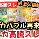 【ポケモンカード】高騰予想スレまとめ！ポケカアプリの新情報が激アツすぎる！？今後ポケカが高騰確実な理由！？0828【ポケカ高騰】