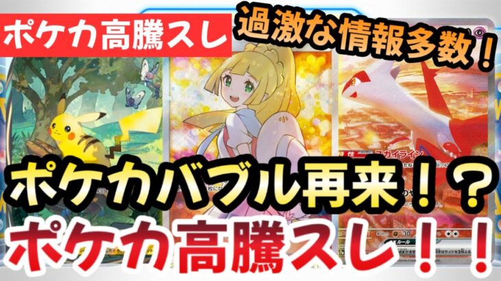 【ポケモンカード】高騰予想スレまとめ！ポケカアプリの新情報が激アツすぎる！？今後ポケカが高騰確実な理由！？0828【ポケカ高騰】