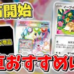 【ポケカ】さっそくフラゲも デッキ商品買うなら意外にもアレもおすすめ ただ正直1番おすすめなのは… 【ポケモンカード最新情報】Pokemon Cards