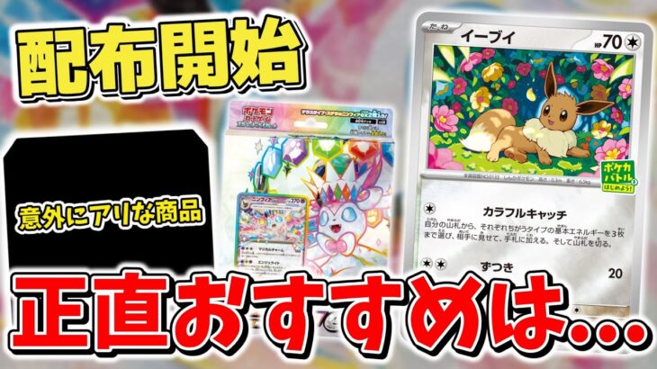 【ポケカ】さっそくフラゲも デッキ商品買うなら意外にもアレもおすすめ ただ正直1番おすすめなのは… 【ポケモンカード最新情報】Pokemon Cards