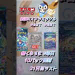 【ポケカ】新弾!!ステラミラクル無くなるまで毎日10パック開封　21日目ラスト　#ポケモンカード