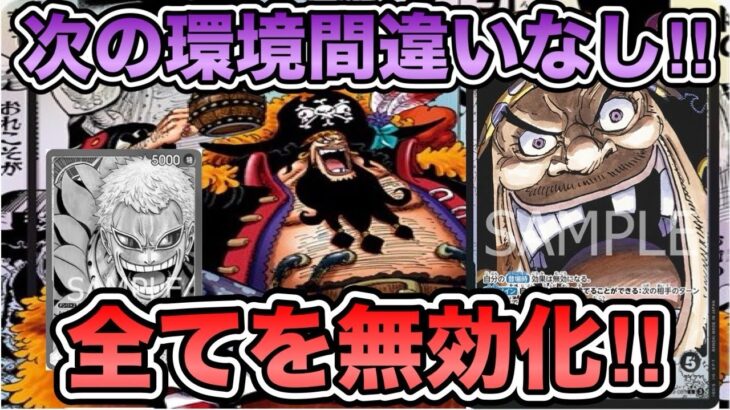 【ワンピースカード】リーダー効果&10ティーチで相手を圧倒！？青ドフラVS黒ティーチ！！