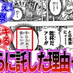 【最新1123話】ベガパンクが麦わら達にワンピースを託した真相に気づいてしまった読者の反応集【最新1122話】【ワンピース 1123】【ワンピース 最新話】【ワンピース ネタバレ】【考察】