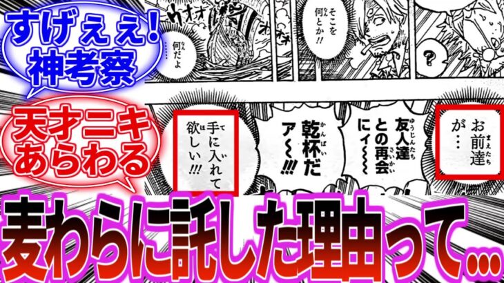 【最新1123話】ベガパンクが麦わら達にワンピースを託した真相に気づいてしまった読者の反応集【最新1122話】【ワンピース 1123】【ワンピース 最新話】【ワンピース ネタバレ】【考察】