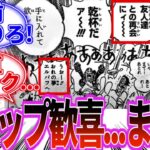 【最新1123話】エルバフに歓喜するウソップに失望する読者の反応集【最新1122話】【ワンピース 1123】【ワンピース】【ワンピース 最新話】【ワンピース ネタバレ】【考察】