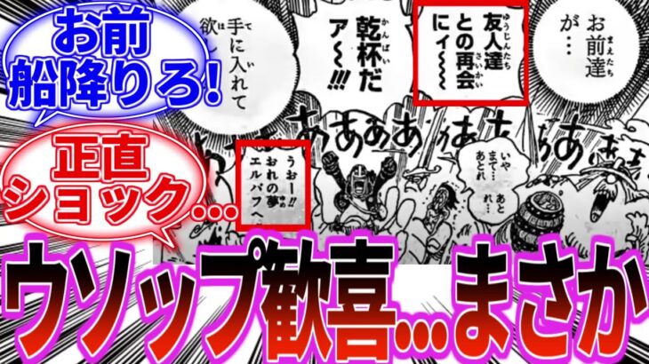 【最新1123話】エルバフに歓喜するウソップに失望する読者の反応集【最新1122話】【ワンピース 1123】【ワンピース】【ワンピース 最新話】【ワンピース ネタバレ】【考察】