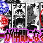 【最新1123話】スヤスヤ寝ているボニーが仲間になると気づいてしまった読者の反応集【最新1122話】【ワンピース 1123】【ワンピース】【ワンピース 最新話】【ワンピース ネタバレ】【考察】