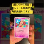 1日1パック開封！#cardgames #ポケカ #ポケモン #packopening #1日1パック開封 #pokemoncards #pokémon #pokemon #黒炎の支配者 #tcg