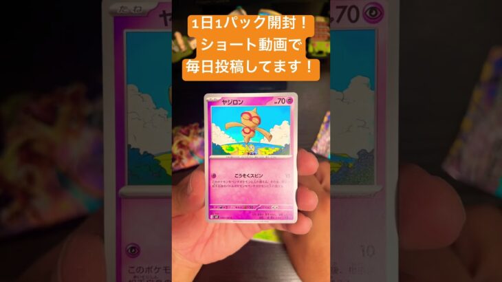 1日1パック開封!#pokemon #ポケカ#ポケモン#黒炎の支配者 #パック開封#1日1パック開封#tcg#ポケモンカード#pokemoncards