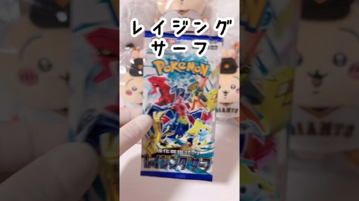 【ポケカ】開封12【レイジングサーフ】#ポケカ #ポケモン #pokémon #pokemon #pokemoncards