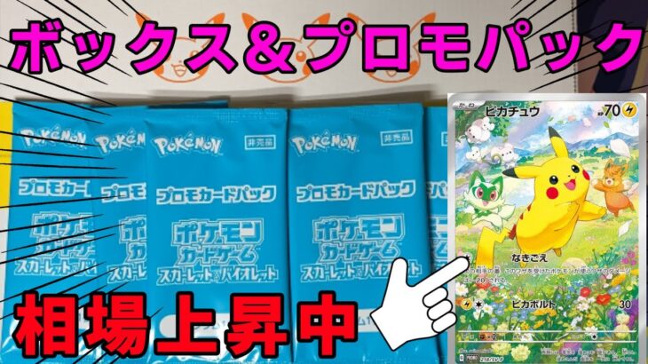 【ポケカ】ピカチュウの夏プロモを狙って12パック開封＆新弾2ボックス開封！！