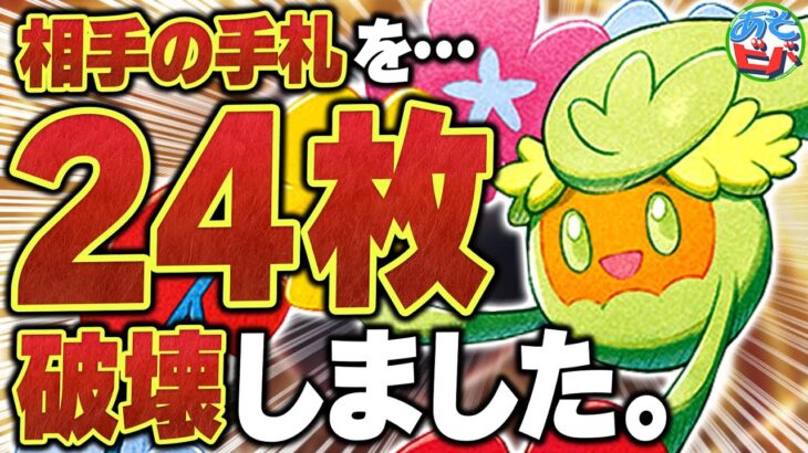 【は？】なぜか新弾の『キュワワー』に、手札を1ターンで『24枚』破壊されました【ポケカ/ポケモンカード】【対戦】