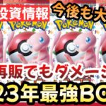 【ポケモンカード】爆量再販でもほぼ無傷！？ポケモンカード151が最強すぎる！！今後は〇〇です！！【ポケカ高騰】