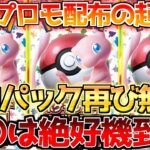 【ポケカ】151奇跡の無双状態突入へ!!アレは確実に大チャンスが到来!!【ポケモンカード最新情報】Pokemon Cards