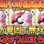 【ポケカ】恐怖すら感じる151無双モード!!〇月の再販は絶望的!?【ポケモンカード最新情報】Pokemon Cards