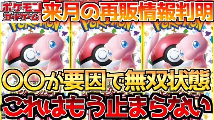 【ポケカ】恐怖すら感じる151無双モード!!〇月の再販は絶望的!?【ポケモンカード最新情報】Pokemon Cards