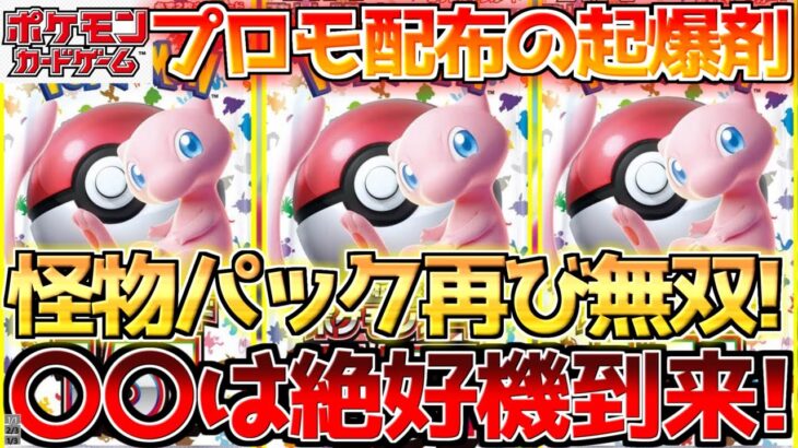 【ポケカ】151奇跡の無双状態突入へ!!アレは確実に大チャンスが到来!!【ポケモンカード最新情報】Pokemon Cards