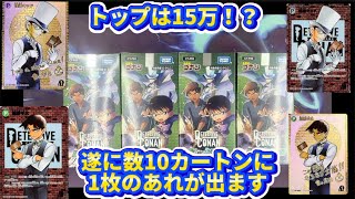 【トップは15万】名探偵コナンカードゲーム！！4BOX開封！西と東でしっちゃかめっちゃか！？