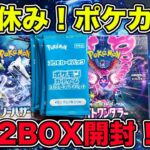 【ポケカ】プロモパックも開封❗️『スノーハザード』と『ナイトワンダラー』1BOXずつ❗️