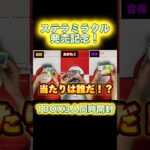 【ポケカ】ステラミラクル1BOX3人同時開封！当たりは誰だ！？ #ポケカ #新弾開封 #ステラミラクル