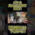 ポケカ黒炎の支配者開封!!!1#shorts